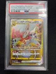 ヒスイゾロアークvstar SAR S12a 234/172 PSA10 - メルカリ