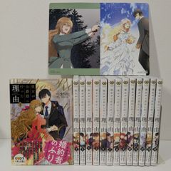 彼女が公爵邸に行った理由 1-14巻セット - メルカリ