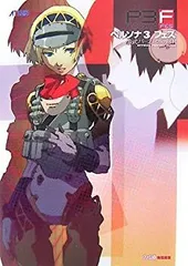 2026年最新】中古 ペルソナ3 フェスの人気アイテム - メルカリ