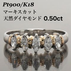 ダイヤ リング ダイヤモンド 指輪 プラチナ K18 コンビ マーキス17号 
