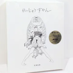 未開封 かいじゅうずかん 新装版 米津玄師 イラスト CD - メルカリ