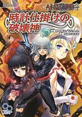 【中古】 アルシャードff リプレイ 時計仕掛けの破壊神 (ログインテーブルトークRPGシリーズ)
