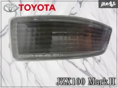 トヨタ純正 JZX100 GX100 マークⅡ 前期 フロントバンパー ウィンカー