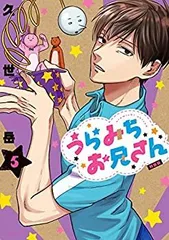 2026年最新】うらみちお兄さん 特装版の人気アイテム - メルカリ