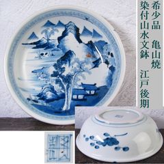 古伊万里 古染付 山水花鳥文特大皿 約直径40cm 呉須 青花 WWTT200