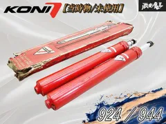 ～当時物 / 未使用品～ KONI コニ製 Porsche ポルシェ 924 / 944 リア アクスル用 ショック アブソーバー 2本 82P-1980 即納可！のサムネイル