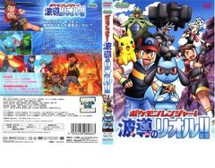 포켓 몬스터 다이아몬드 & 펄 포켓몬 레인저! 파도의 리올!! [애니메이션 중고 DVD] 렌탈 떨어진다