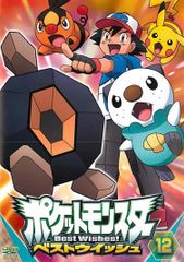 포켓 몬스터 베스트 위시 12 [애니메이션 중고 DVD] 렌탈 떨어진다