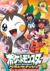 포켓 몬스터 베스트 위시 9 [애니메이션 중고 DVD] 렌탈 떨어진다