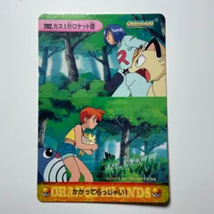 カスミ対ロケット団　バンダイ ポケモン アニメコレクション（1999） No.282　Misty vs. Team Rocket　Bandai Pocket Monsters Anime Collection (1999) No.282のサムネイル