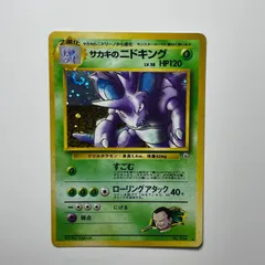 サカキのニドキング ジムリーダーの挑戦 Giovanni's Nidoking Gym Challenge No.034のサムネイル