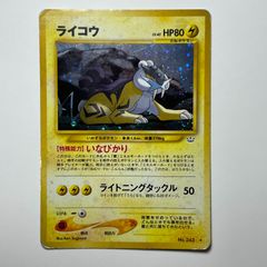 旧裏】ライコウ ポケモンカード 全面ホロ 拡張パック第3弾 めざめる