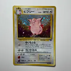 ピクシー 旧裏面 第一弾 Clefable Base Set No.036