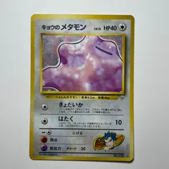 キョウのメタモン ジムリーダーの挑戦 Koga's Ditto Gym Challenge No.132のサムネイル