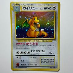 旧裏】カイリュー センタリング参考画像付き☆美品・大玉ホロ渦巻き