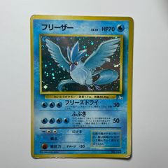 旧裏・渦巻きホロ】フリーザー ポケカ - メルカリ