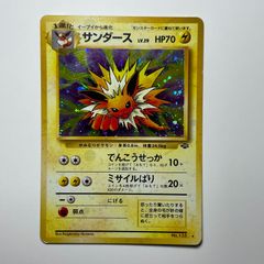 サンダース 旧裏☆ 第2弾拡張パック ポケモンジャングル 渦巻きホロ