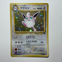 プクリン【旧裏】第2弾拡張パック ポケモンジャングル ポケモンカード