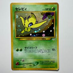 旧裏】ポケモンカード セレビィ サイコリーフ プレミアムファイル3