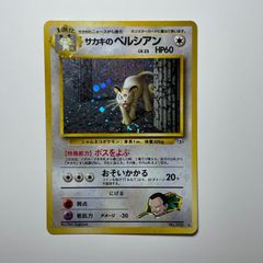 ポケモンカード 旧裏 サカキのペルシアン キラ ホロ ジム拡張第2弾