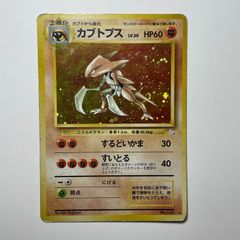 カブトプス 旧裏面 化石の秘密 Kabutops Fossil No.141 - メルカリ