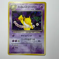 わるいスリーパー ロケット団 Dark Hypno Team Rocket No.097のサムネイル