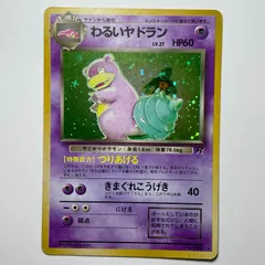 わるいヤドラン ロケット団 Dark Slowbro Team Rocket No.080のサムネイル