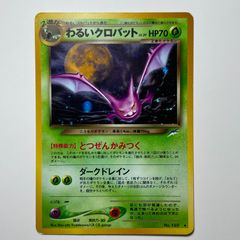 R*n様 【旧裏】わるいクロバット 拡張パックポケモンカード - メルカリ