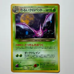 2026年最新】ポケモンカード わるいクロバットの人気アイテム - メルカリ