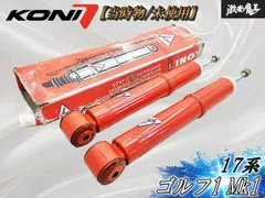 ～当時物 / 未使用品～ KONI コニ製 VW フォルクスワーゲン 17系 ゴルフ1 Mk1 リア ショック アブソーバー 2本 80F-2307 即納可！のサムネイル