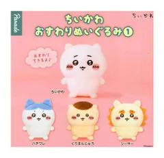 ちいかわ おすわりぬいぐるみ1 全4種セット