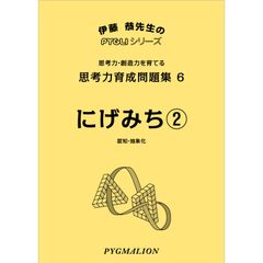 PYGMALION 伊藤恭先生の思考力育成問題集 2冊セット - メルカリ