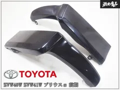 『 ストア出品 』 トヨタ純正 ZVW40W ZVW41W プリウスα 前期 リアバンパースポイラー 左右セット ブラック 黒 76891-47030 / 76892-47030のサムネイル