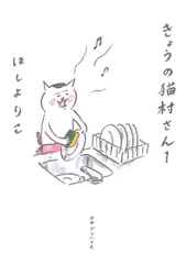 きょうの猫村さん　コミック　1-10巻セット（コミック） 全巻セットのサムネイル