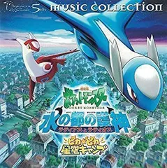 2026年最新】劇場版ポケットモンスター水の都の護神ラティアスと