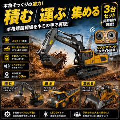 トレーラー ラジコン 重機運搬 リアルサウンド＆LED 1/20スケール
