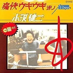 小沢健二 痛快ウキウキ通り／流れ星ビバップ アナログ レコード - メルカリ