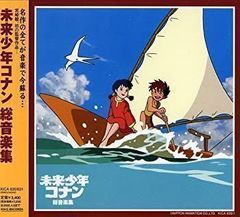 NHKアニメ/『未来少年コナン』歌とナレーションとサウンド・トラック NHKアニメ/『未来少年コナン』歌とナレーションとサウンド・トラック