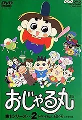 2026年最新】nhk dvd おじゃる丸の人気アイテム - メルカリ