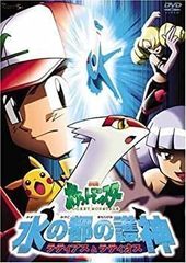ポケモン　水の都の護神ラティアスとラティオス　ポケモンフェスタ2002 チラシ ポケモン映画 水の都の護神ラティアスとラティオス 2002完全ガイド