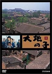 大地の子 DVD 6枚組 木製ボックス(初回版仕様) - メルカリ