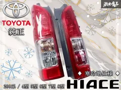 2026年最新】ハイエース テールランプ 新車外しの人気アイテム - メルカリ
