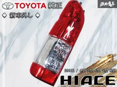 2026年最新】純正テールランプ左の人気アイテム - メルカリ