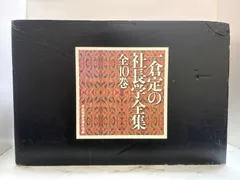 2026年最新】一倉定の社長学の人気アイテム - メルカリ