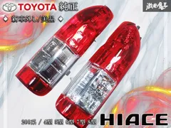 新車外☆美品 トヨタ純正 200系 ハイエース 4型 5型 6型 7型 8型 後期 ハロゲン テールライトテールランプ 左右セット KOITO 26-140 棚2O3のサムネイル