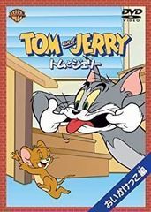 トムとジェリー SPECIAL DVD 非売品 - メルカリ