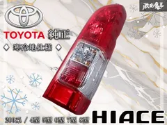 ☆新車外し 寒冷地仕様☆ トヨタ純正 200系 ハイエース 4型 5型 6型 7型 8型 後期 テールランプ テールライト 右 運転席 KOITO 26-141棚H2のサムネイル