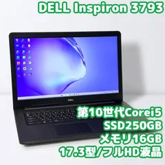 17.3型 10世代Corei5 SSD250GB 16GB DELL ノートパソコン ACアダプター付き Windows11Pro DVDドライブ DE542のサムネイル