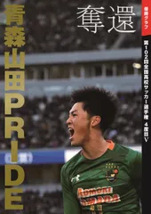 2026年最新】青森山田 サッカーの人気アイテム - メルカリ