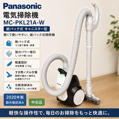 Panasonic MC-PKL21A-W 電気掃除機 #0602-1 紙パック式 キャニスター型